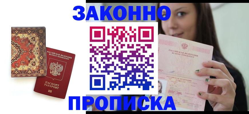 прописка ребенка в Кашире