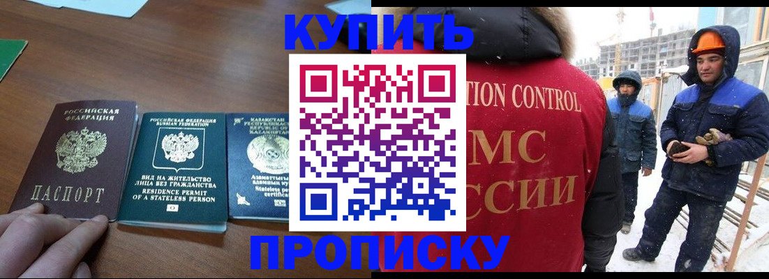 прописка законно в Кашире