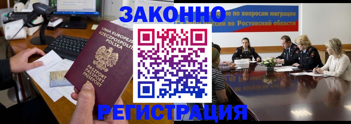 прописка для работы в Кашире